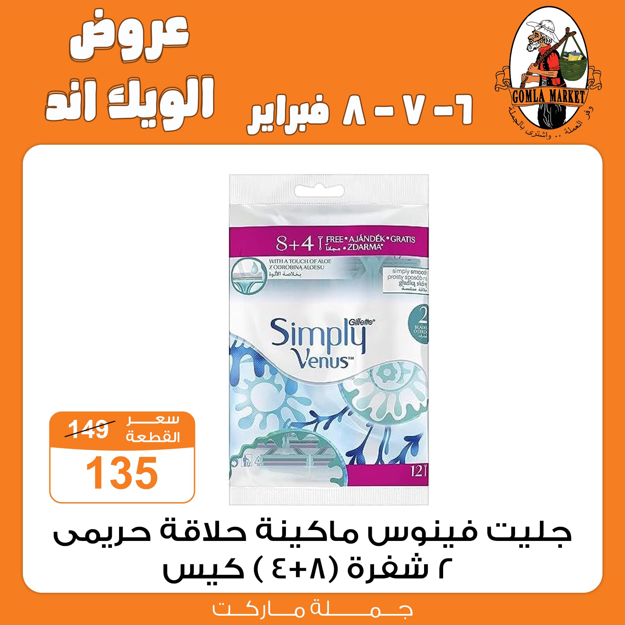 Gomla-market offers from 6feb to 6feb 2025 عروض جملة ماركت من 6 فبراير حتى 6 فبراير 2025 صفحة رقم 31